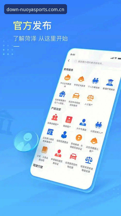 诺亚体育官网实时比分与APP下载全解析：避开下载误区的实操指南